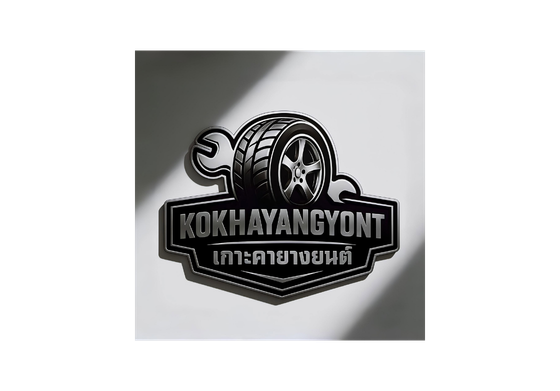 ร้านเกาะคายางยนต์ โปรแกรมร้านยาง โปรแกรมคาร์แคร์ โปรแกรมศูนย์บริการรถยนต์ โปรแกรมอู่ซ่อมรถ โปรแกรมจัดการร้านค้า